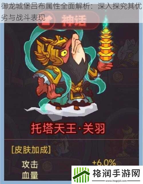 御龙城堡吕布属性全面解析