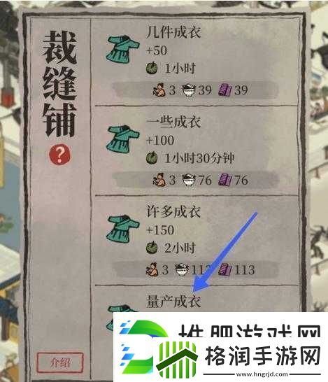 江南百景图游戏中裁缝铺是否值得升级