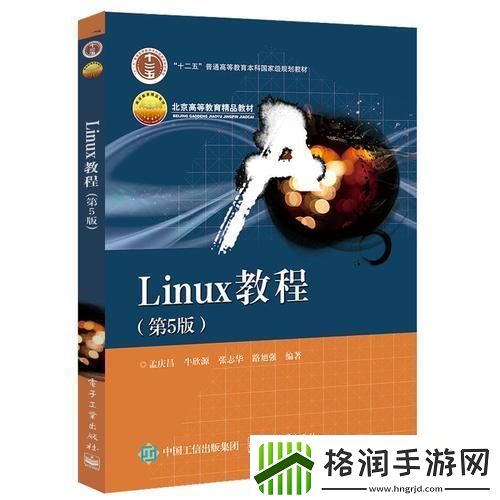 “Linux教程”揭秘