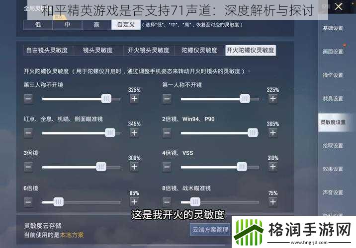 和平精英游戏是否支持71声道