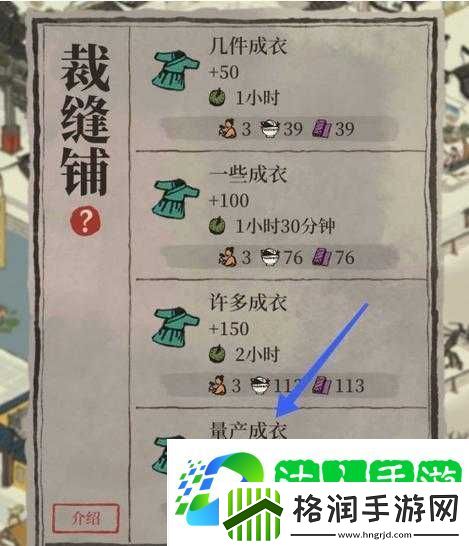 江南百景图游戏中裁缝铺是否值得升级