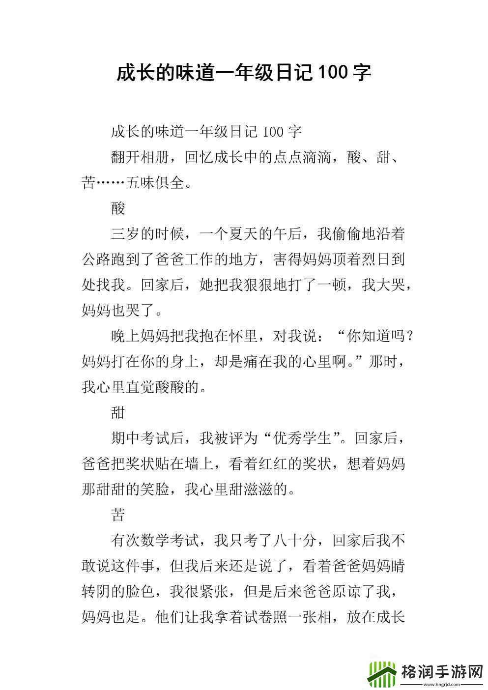 高中生小霜日记