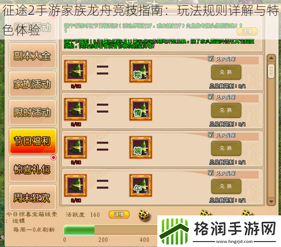 征途2手游家族龙舟竞技指南