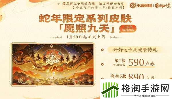 新春皮肤15新增5白嫖