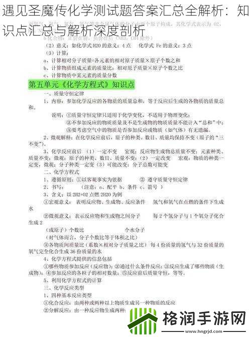 遇见圣魔传化学测试题答案汇总全解析