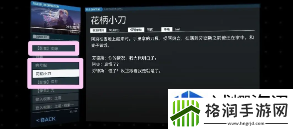 扉格若斯Phigros第一章冰封世界收藏品怎么获得