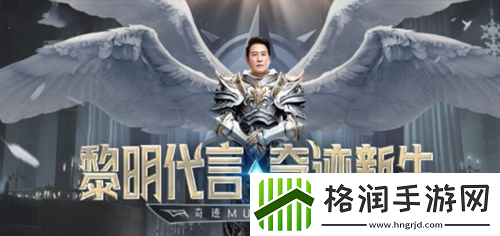 黎明奇迹mu手游