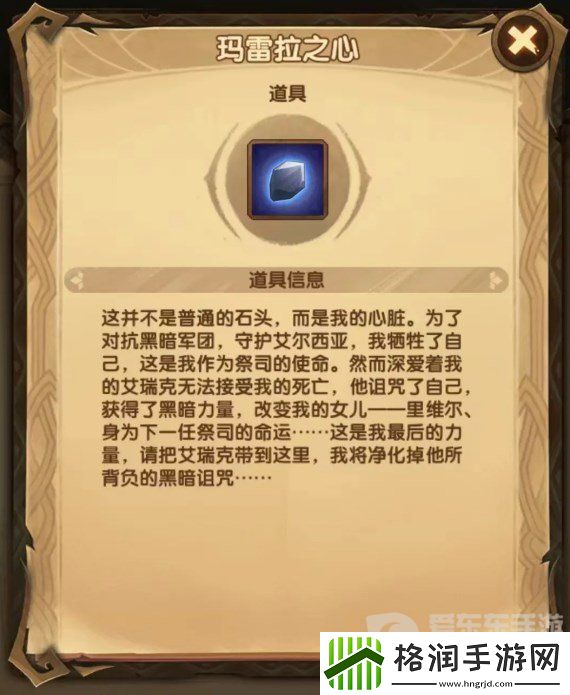 剑与远征玛雷拉之心怎么过