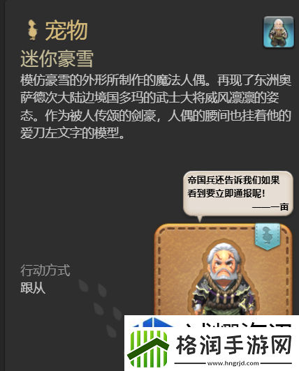 最终幻想14水晶世界迷你豪雪宠物怎么获得