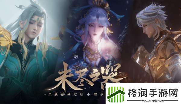 新春皮肤15新增5白嫖