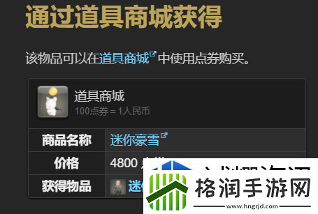 最终幻想14水晶世界迷你豪雪宠物怎么获得