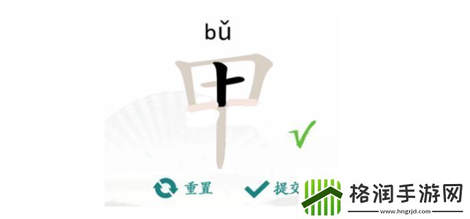 汉字找茬王甲找出16个字攻略