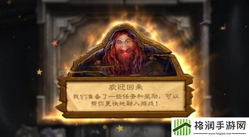 炉石传说国服回归有什么补偿