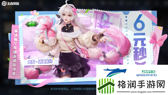 王者荣耀大乔绒语心约新皮肤多少钱