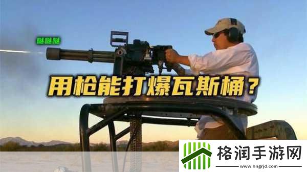 爆枪突袭