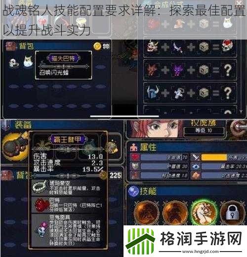 战魂铭人技能配置要求详解