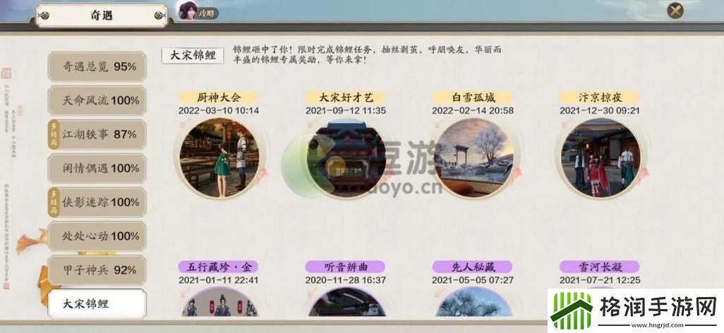 天刀手游锦鲤奇遇地点