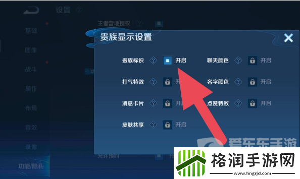 王者荣耀贵族标志怎么隐藏