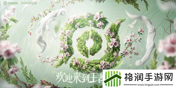 王者荣耀2024周年庆皮肤怎么获得