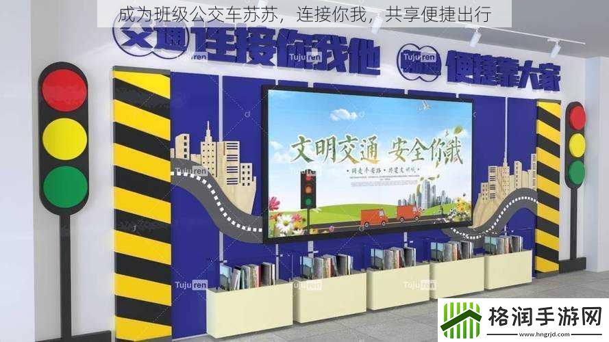 成为班级公交车苏苏