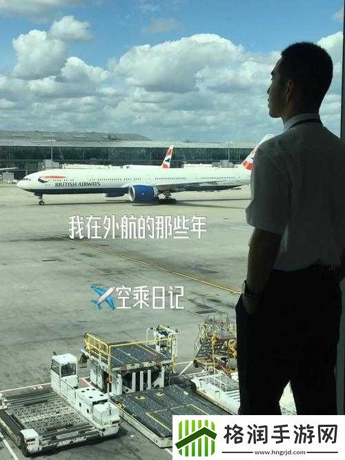 空乘的飞行日常