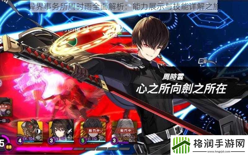 异界事务所周时雨全面解析
