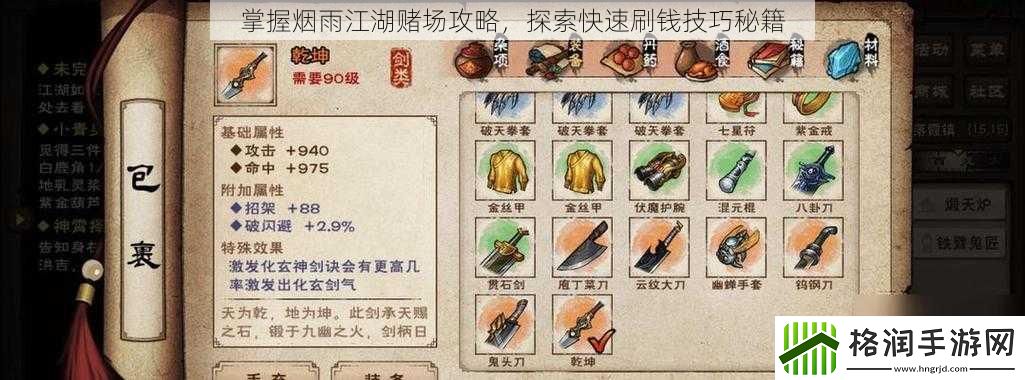 掌握烟雨江湖赌场攻略