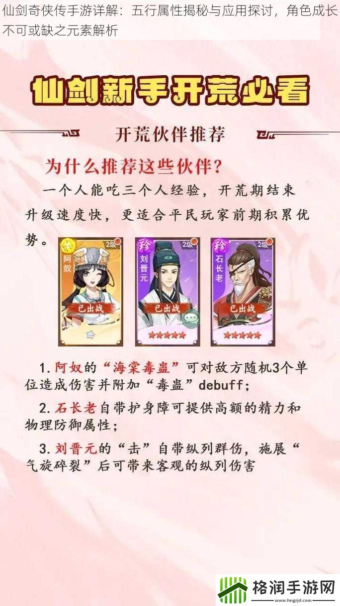 仙剑奇侠传手游详解