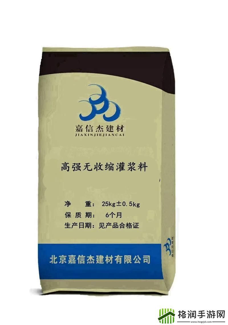 “狂飙吧！无收缩灌浆料