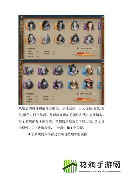 天龙八部影的英雄指点