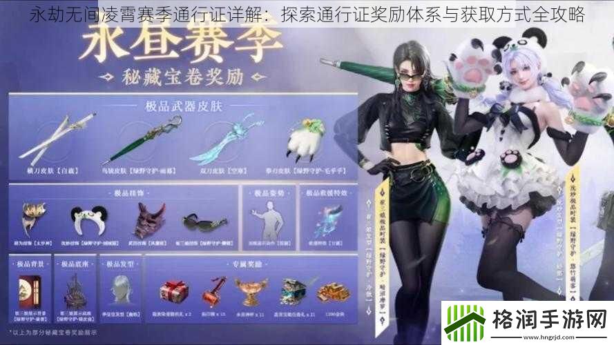 永劫无间凌霄赛季通行证详解