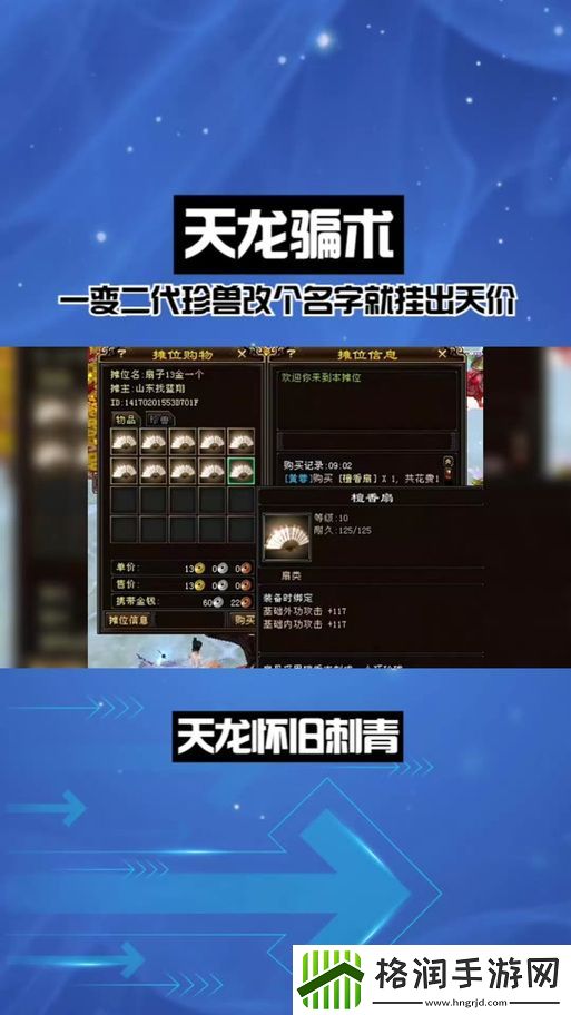 天龙八部宠物装备怎么升星