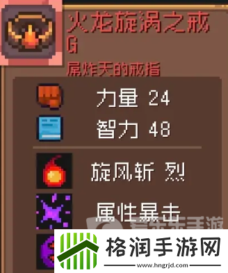 元气骑士前传火龙漩涡之戒适用职业