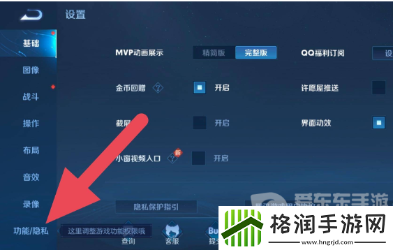 王者荣耀贵族标志怎么隐藏