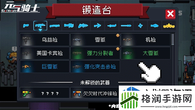 元气骑士武器进化怎么玩