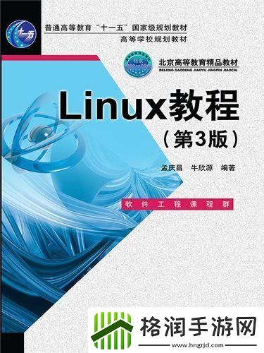 “Linux教程”揭秘