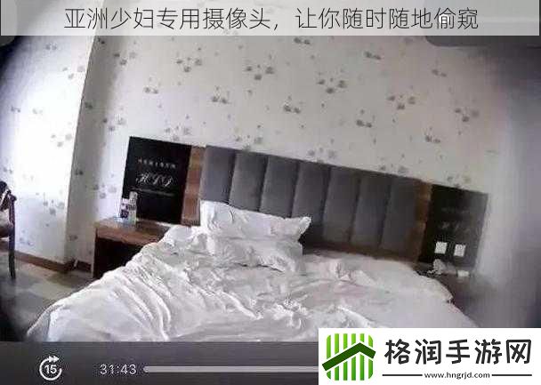 亚洲少妇专用摄像头