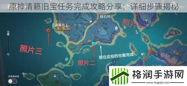 原神清籁旧宝任务完成攻略分享