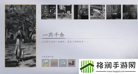 燕云十六声一药千金任务攻略