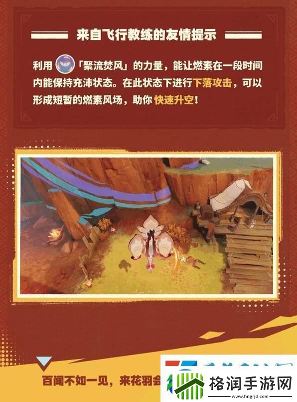 原神花羽会活动前瞻