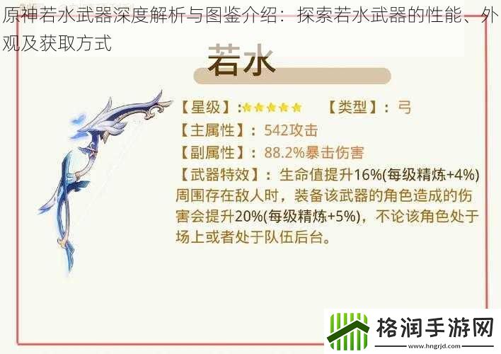 原神若水武器深度解析与图鉴介绍
