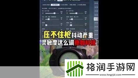 和平精英三指压枪灵敏度设置
