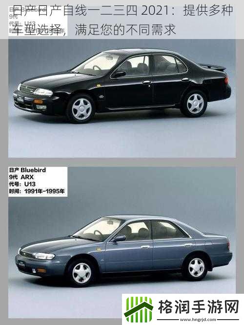 日产日产自线一二三四