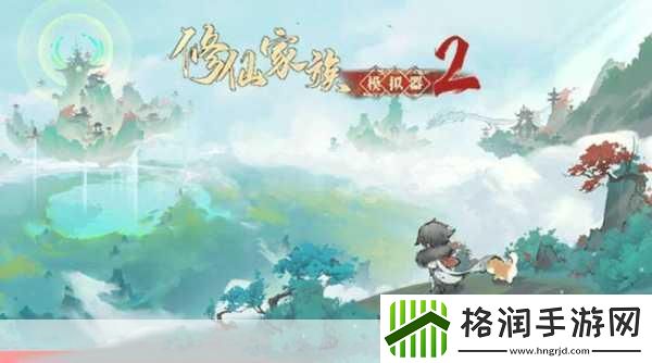修真江湖2震撼登场