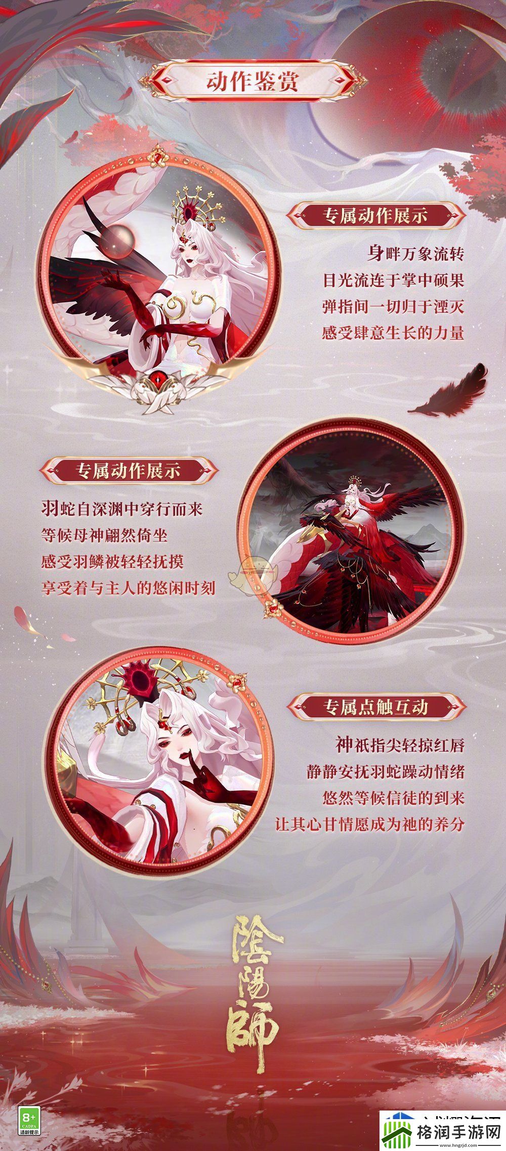 阴阳师伊邪那美亘古事记皮肤介绍
