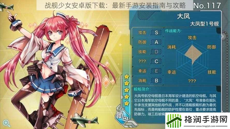 战舰少女安卓版下载