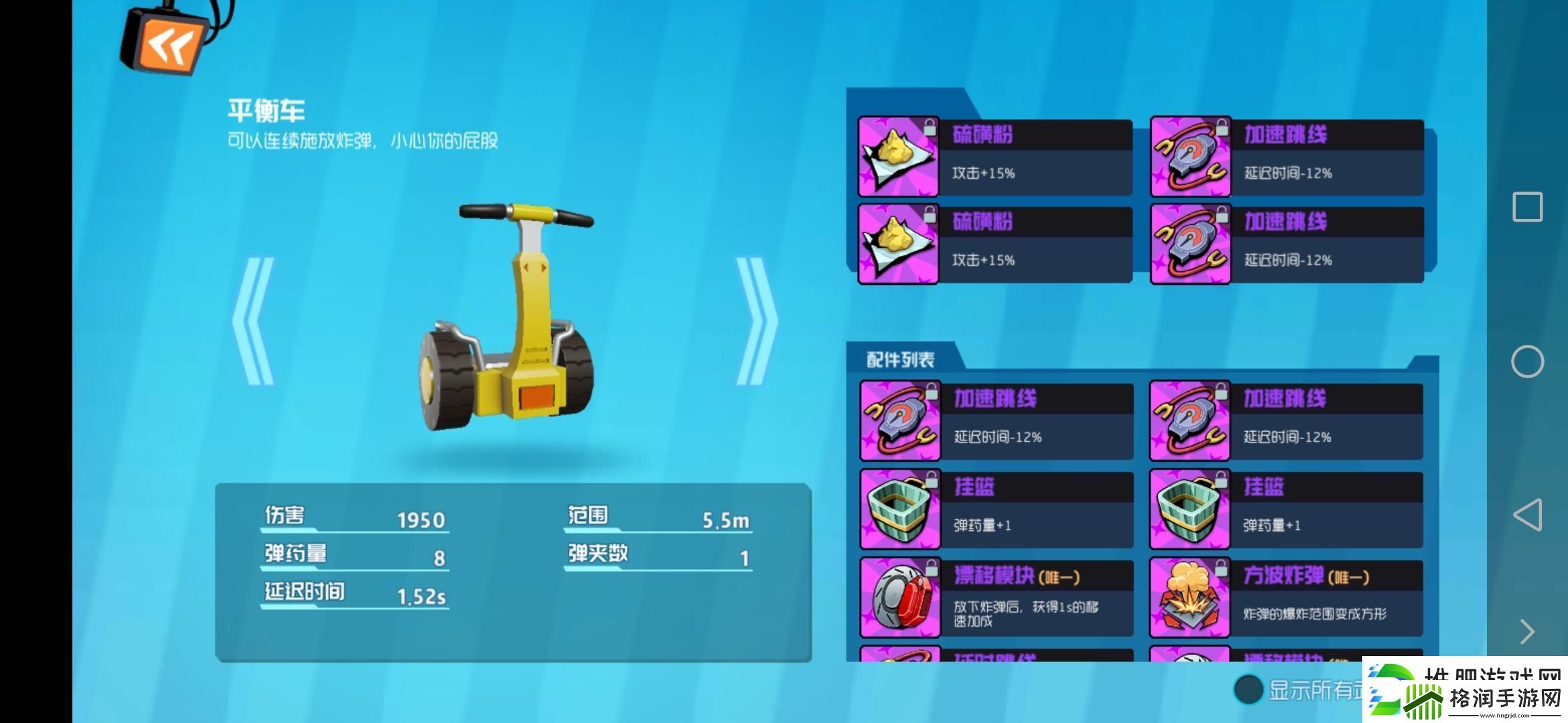 奇葩战斗家平衡车配件搭配攻略