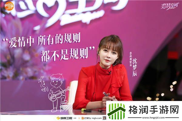 沈梦辰担任恋梦空间恋爱观察员化身“行走发糖机”分享甜恋秘诀