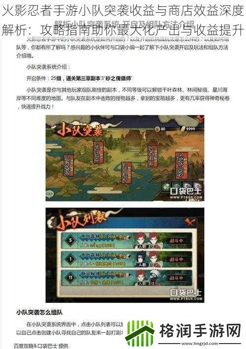 火影忍者手游小队突袭收益与商店效益深度解析