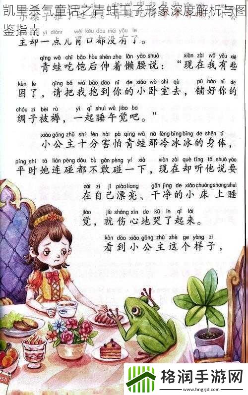 凯里杀气童话之青蛙王子形象深度解析与图鉴指南